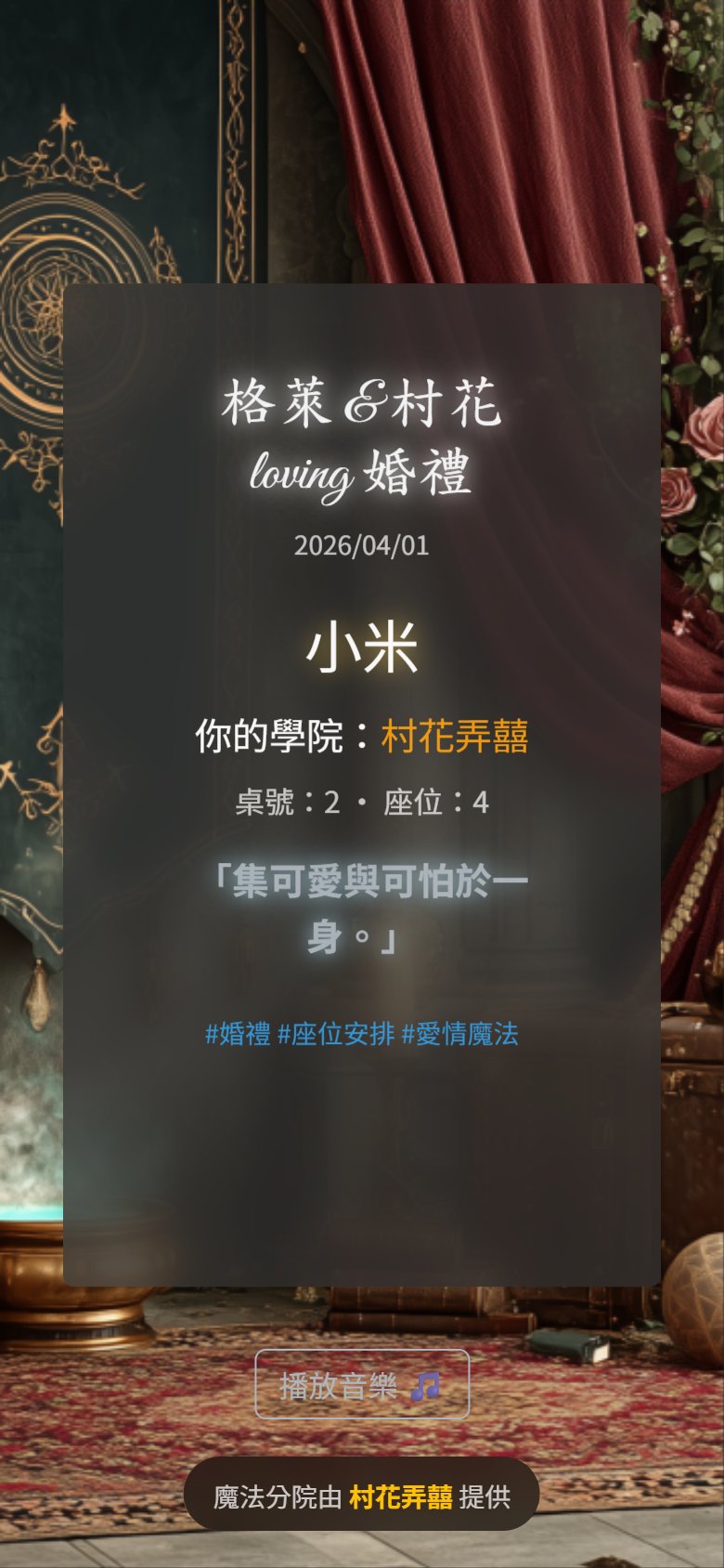 Sort-Hat 分類帽互動查詢